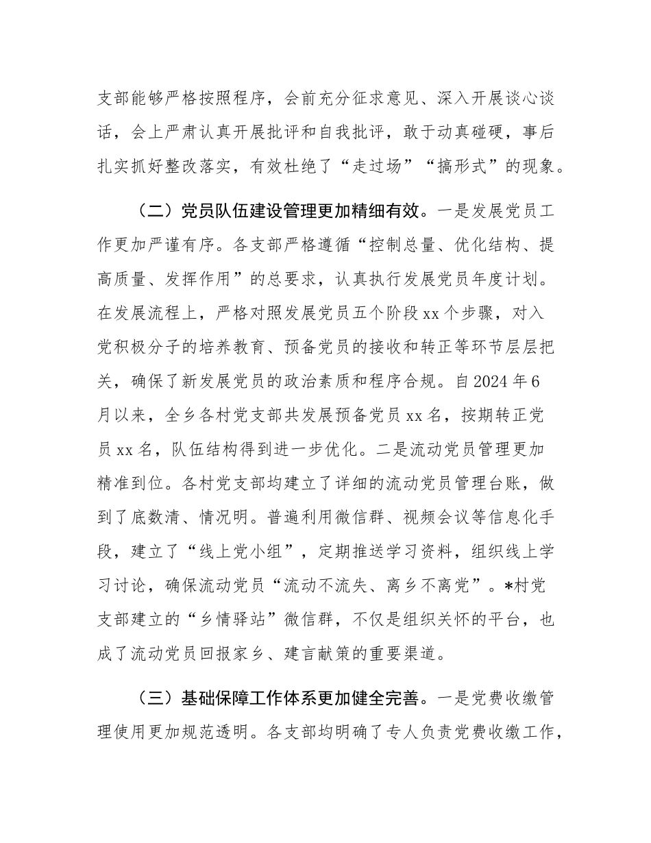 关于某乡基层党组织建设基本制度执行情况“回头看”的督查报告.docx_第3页