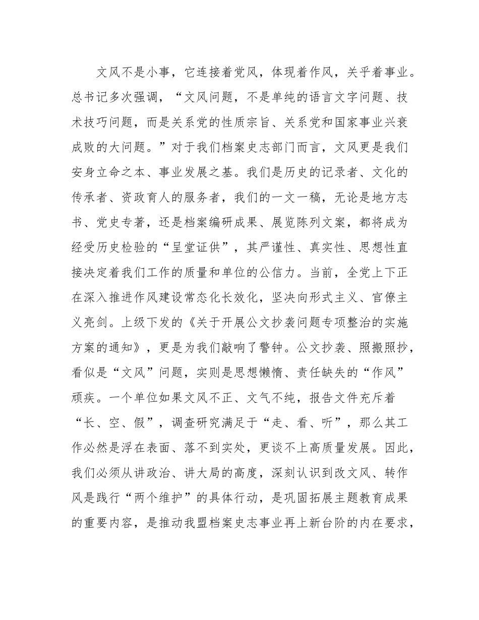 在2025年改文风转作风专题研讨会上的发言材料.docx_第2页