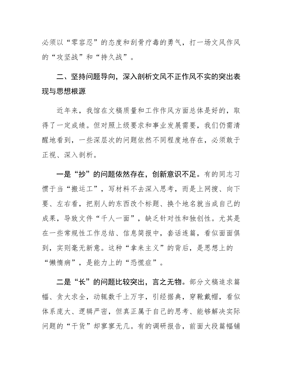 在2025年改文风转作风专题研讨会上的发言材料.docx_第3页