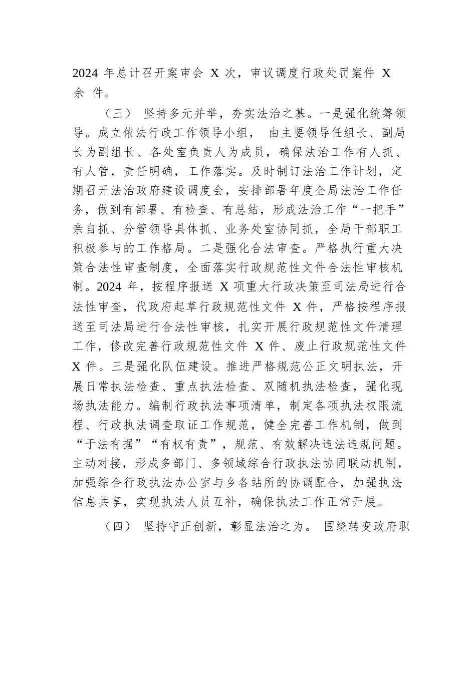 2024年度法治政府建设工作总结及2025年工作计划.docx.docx_第3页