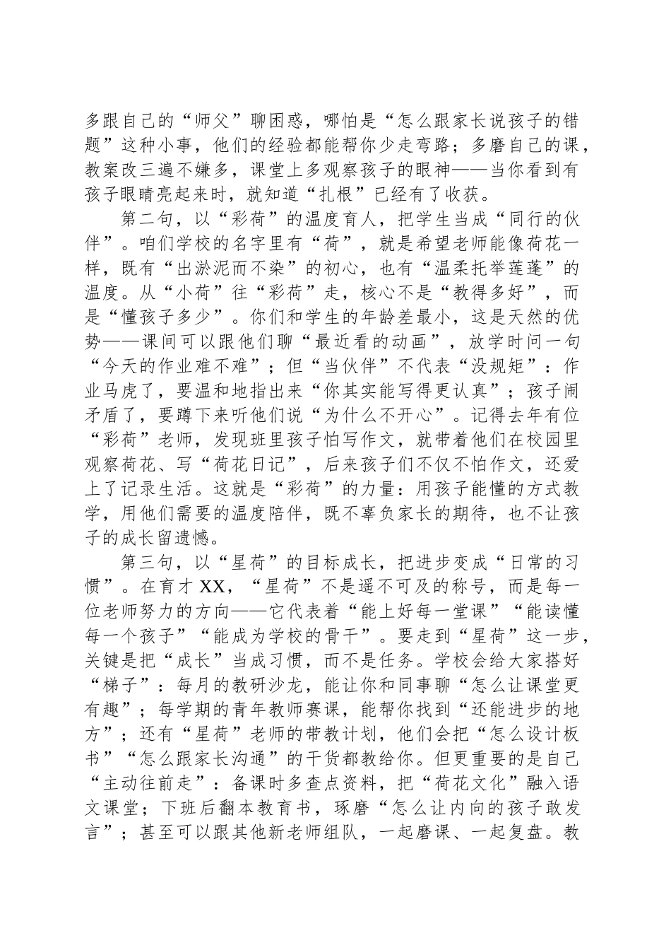 【04篇】在新入职老师业务培训会上的讲话材料汇编（4篇）.docx_第3页