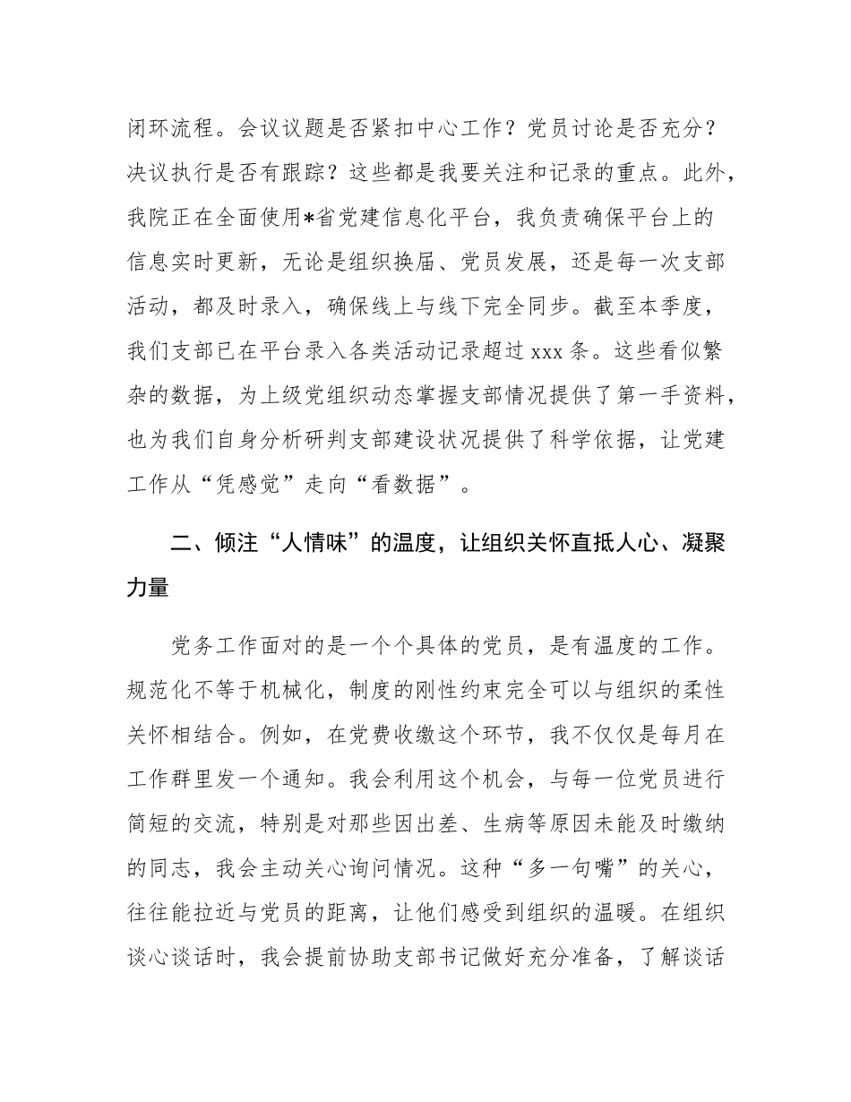 党务工作者关于2025年支部规范化建设研讨发言材料.docx_第2页