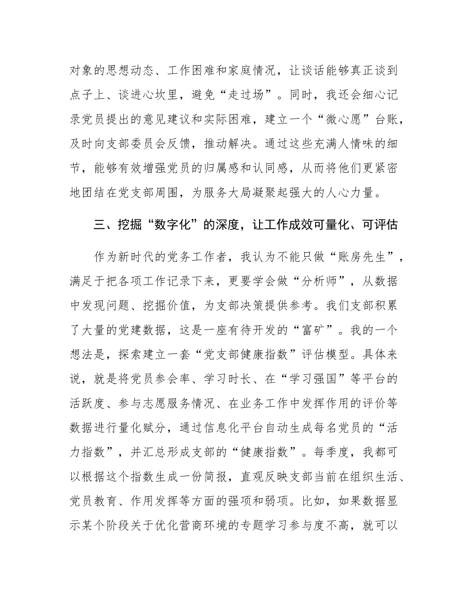 党务工作者关于2025年支部规范化建设研讨发言材料.docx_第3页