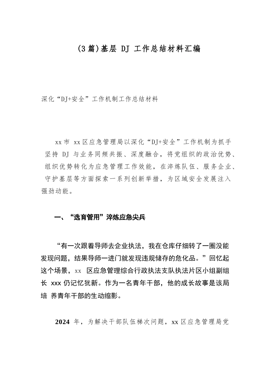 【03篇】基层党建工作总结材料汇编.docx_第1页