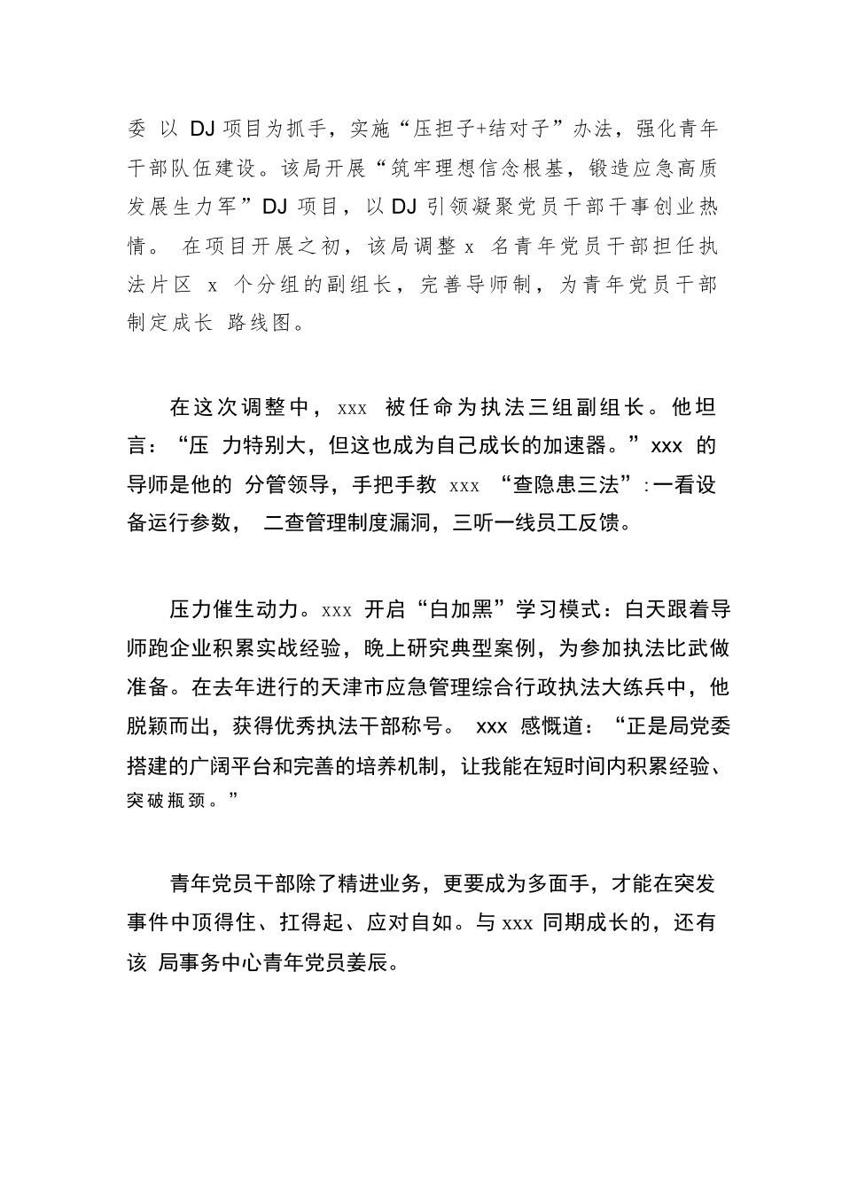 【03篇】基层党建工作总结材料汇编.docx_第2页