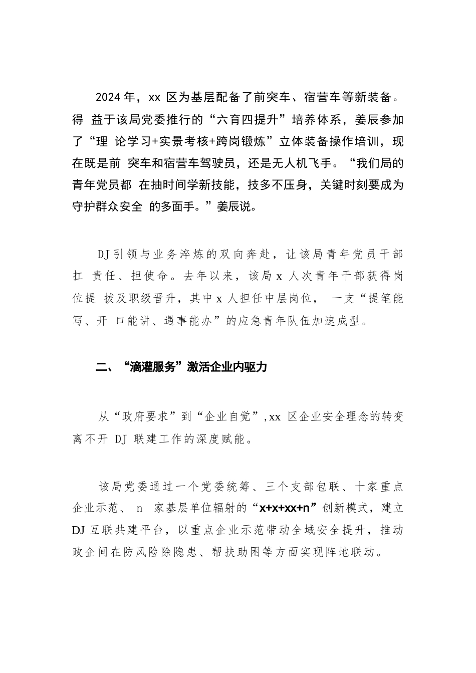 【03篇】基层党建工作总结材料汇编.docx_第3页