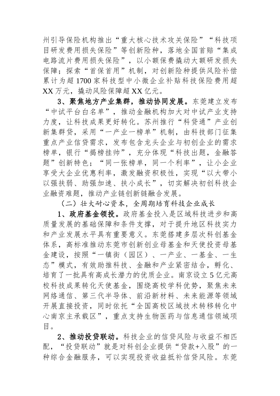 关于促进金融赋能科技创新的调研报告.docx_第2页