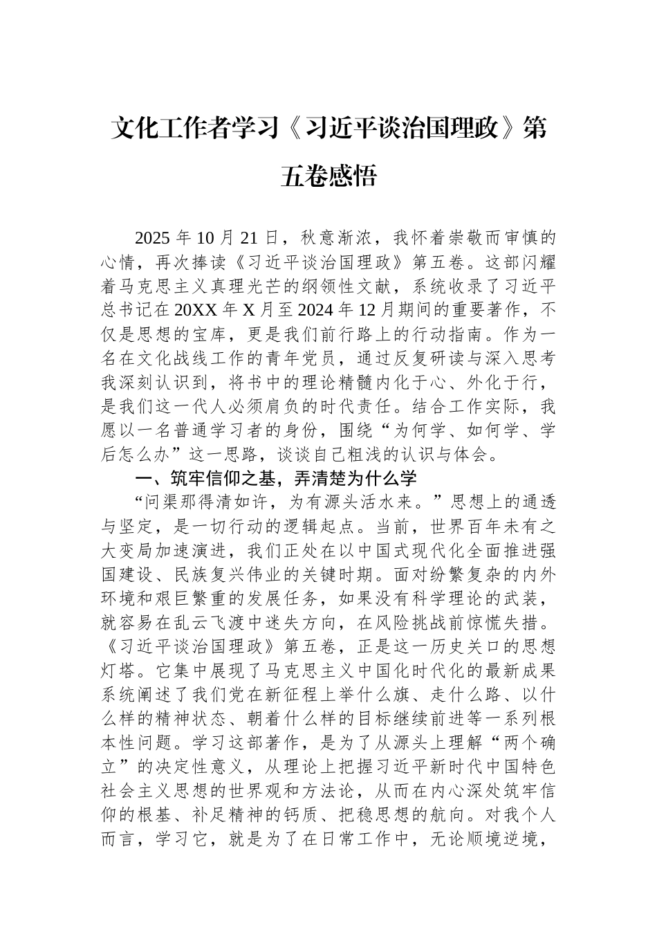 文化工作者学习《习近平谈治国理政》第五卷感悟.docx_第1页