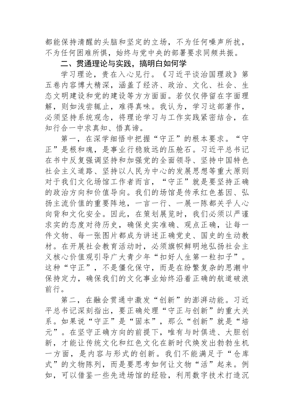 文化工作者学习《习近平谈治国理政》第五卷感悟.docx_第2页