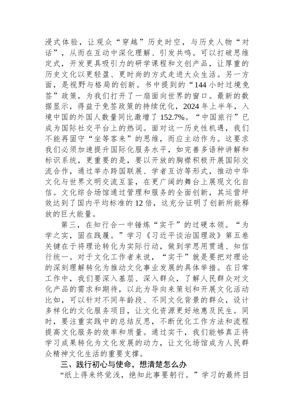 文化工作者学习《习近平谈治国理政》第五卷感悟.docx_第3页