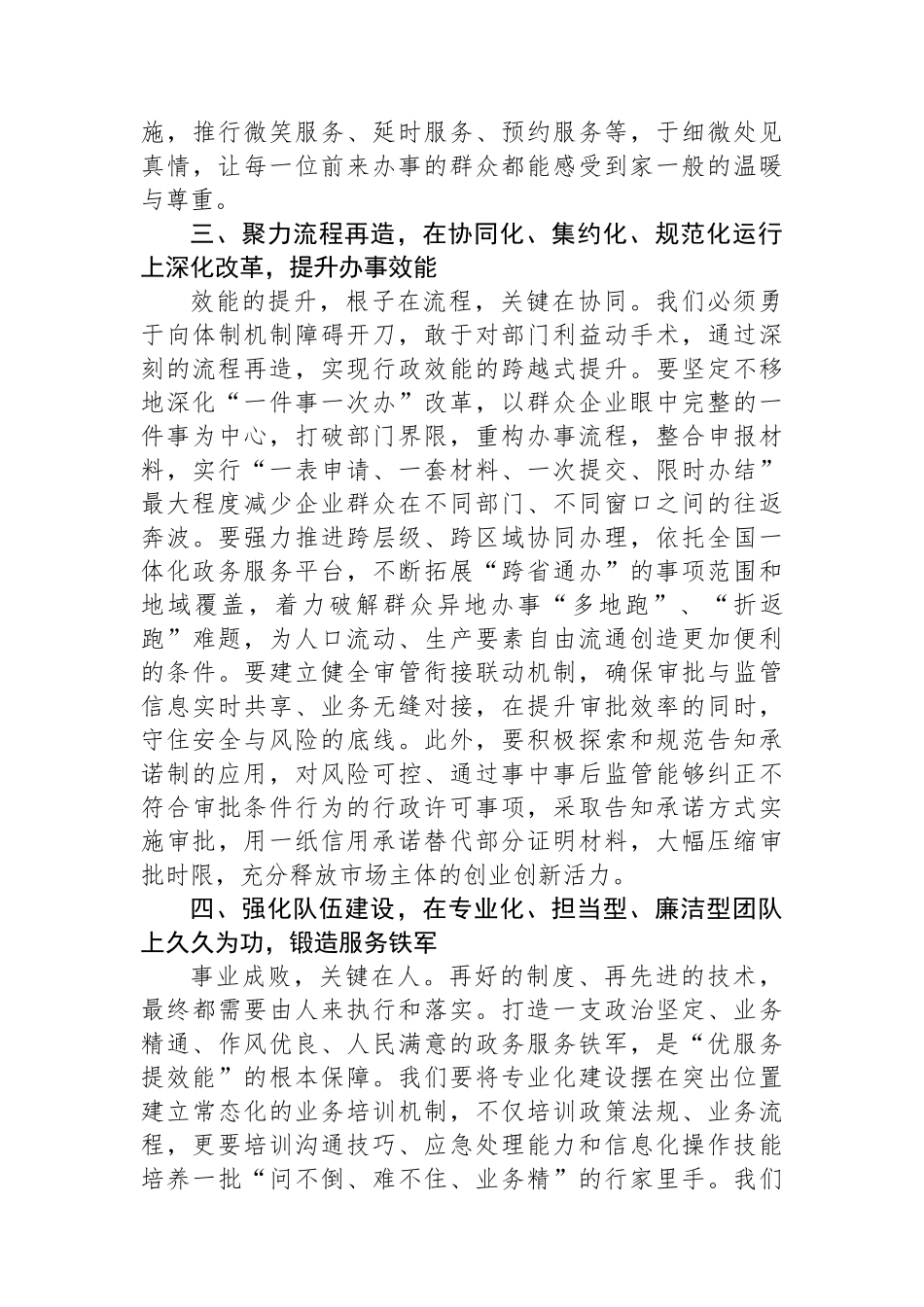 交流发言：以“优服务、提效能”的担当，擦亮政务服务为民品牌.docx_第3页