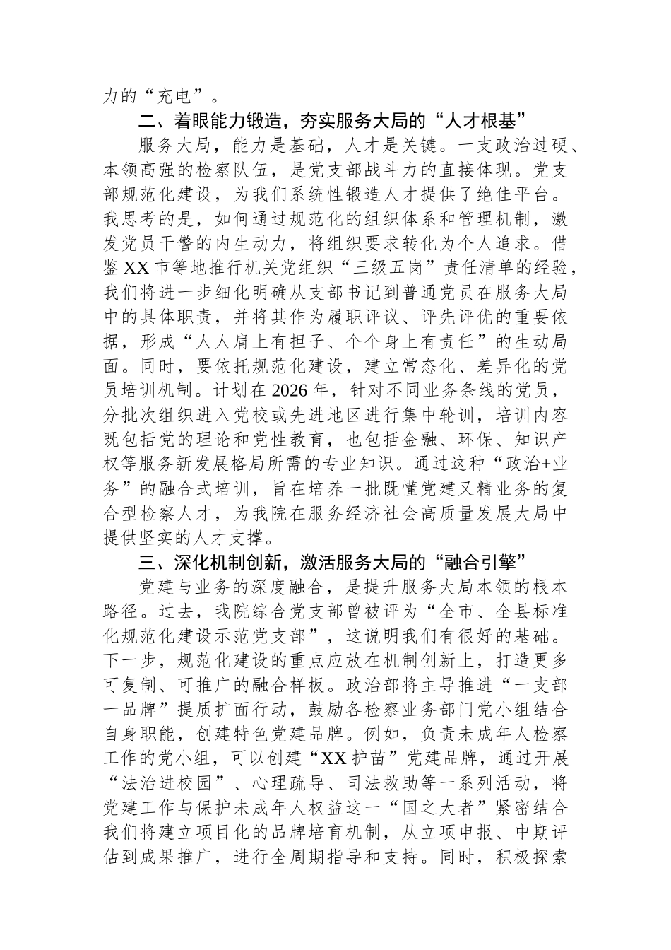 政治部主任关于支部规范化建设研讨发言材料.docx_第2页