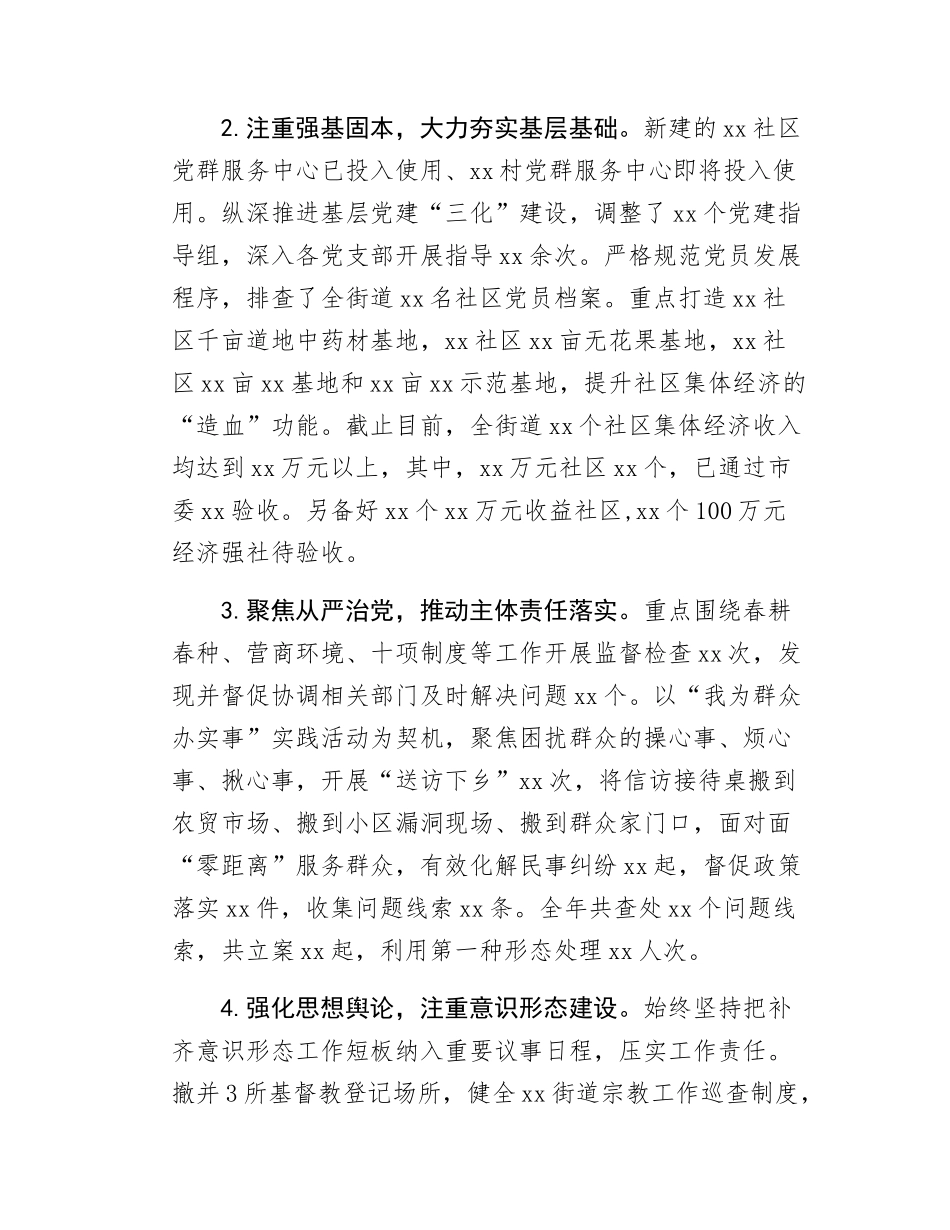 街道抓基层党建工作述职报告.docx_第2页