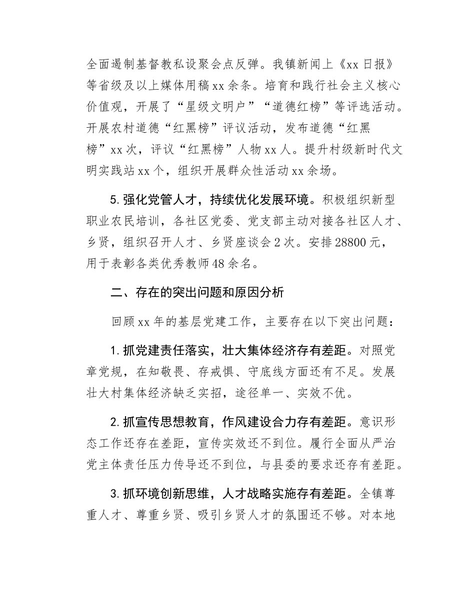 街道抓基层党建工作述职报告.docx_第3页