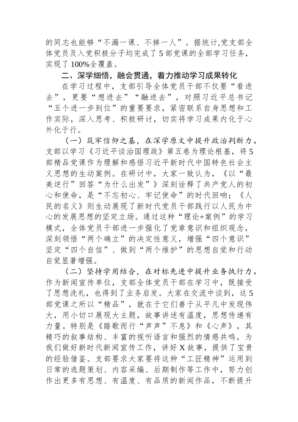中心党支部关于组织学习精品党课情况的汇报.docx_第2页