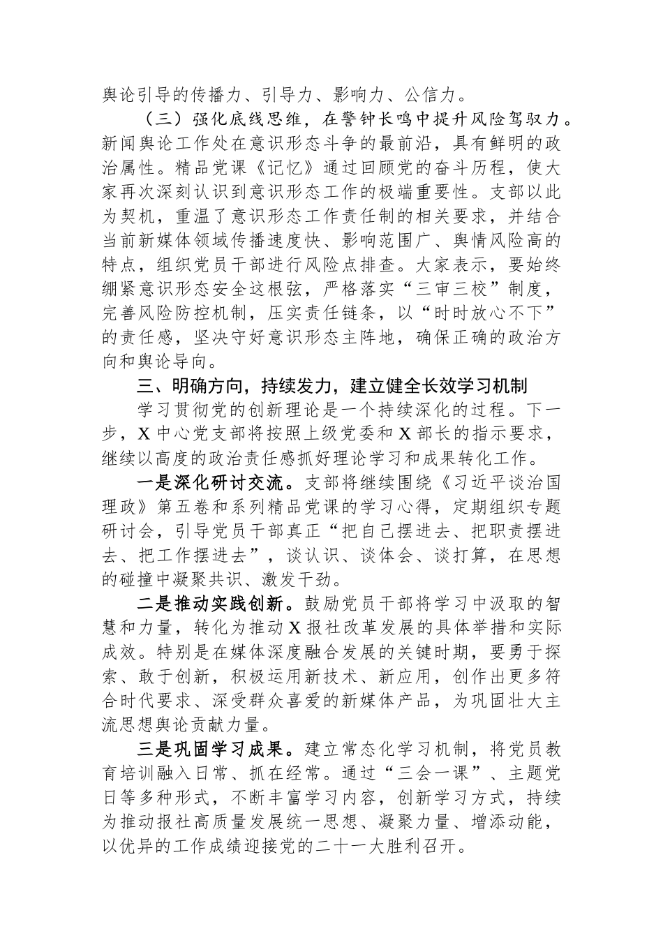 中心党支部关于组织学习精品党课情况的汇报.docx_第3页
