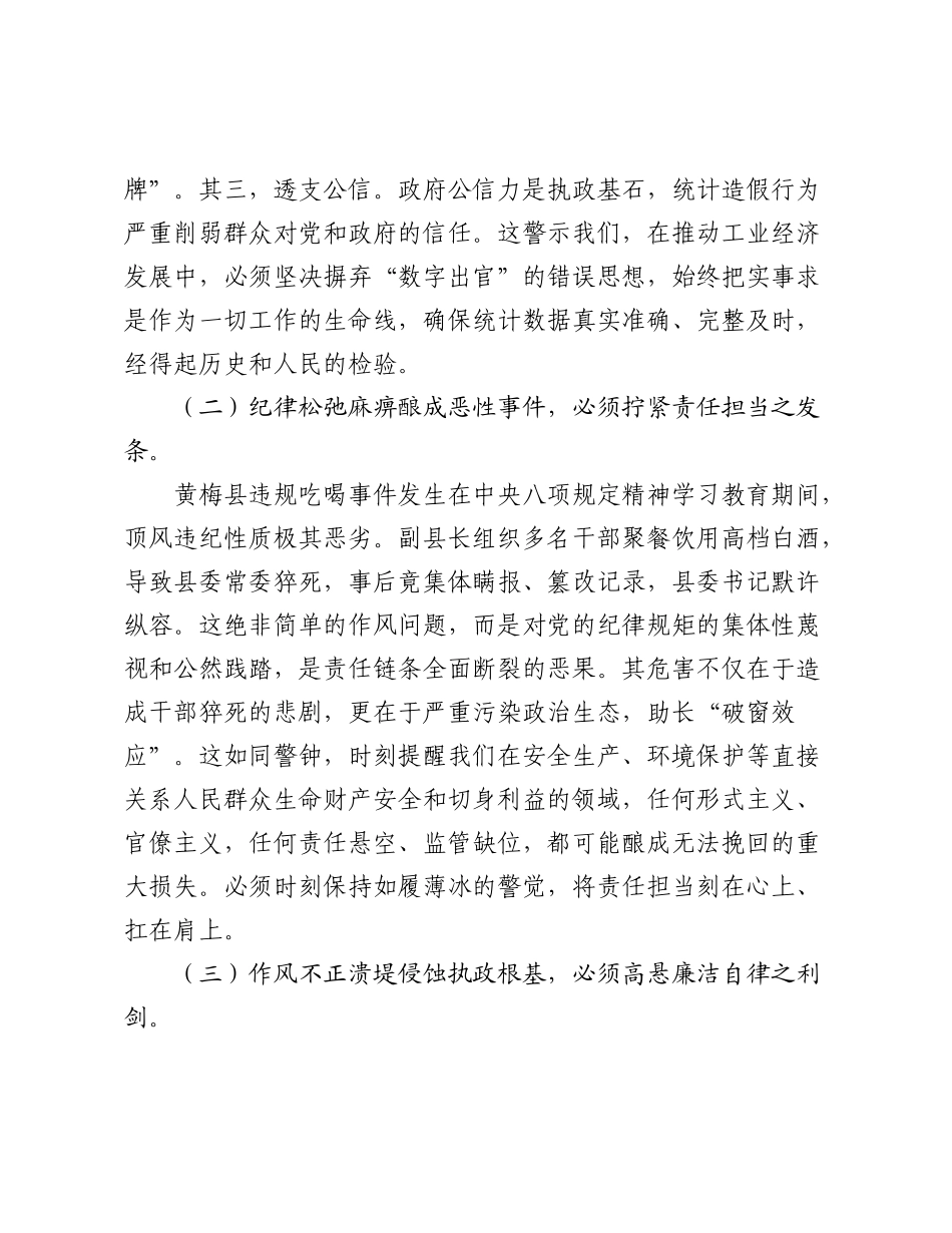 关于云南曲靖统计造假、黄冈黄梅违规吃喝典型案例的心得体会.docx_第2页