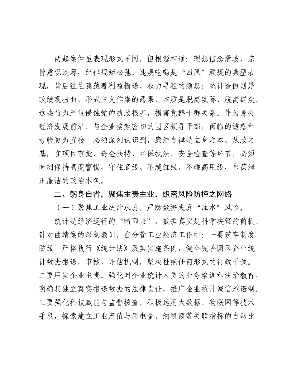 关于云南曲靖统计造假、黄冈黄梅违规吃喝典型案例的心得体会.docx_第3页