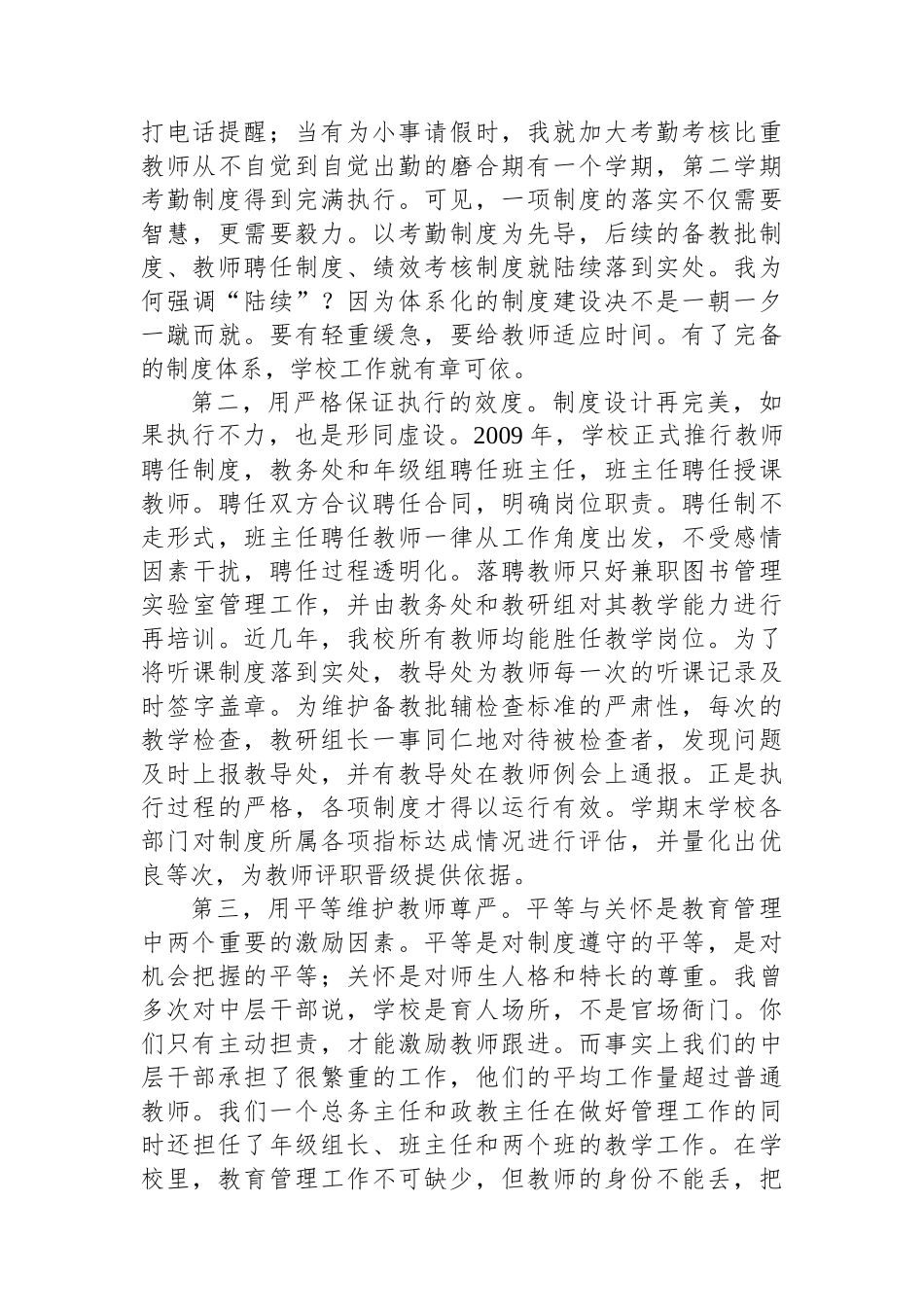 在X市优秀校长论坛上的发言.docx_第2页
