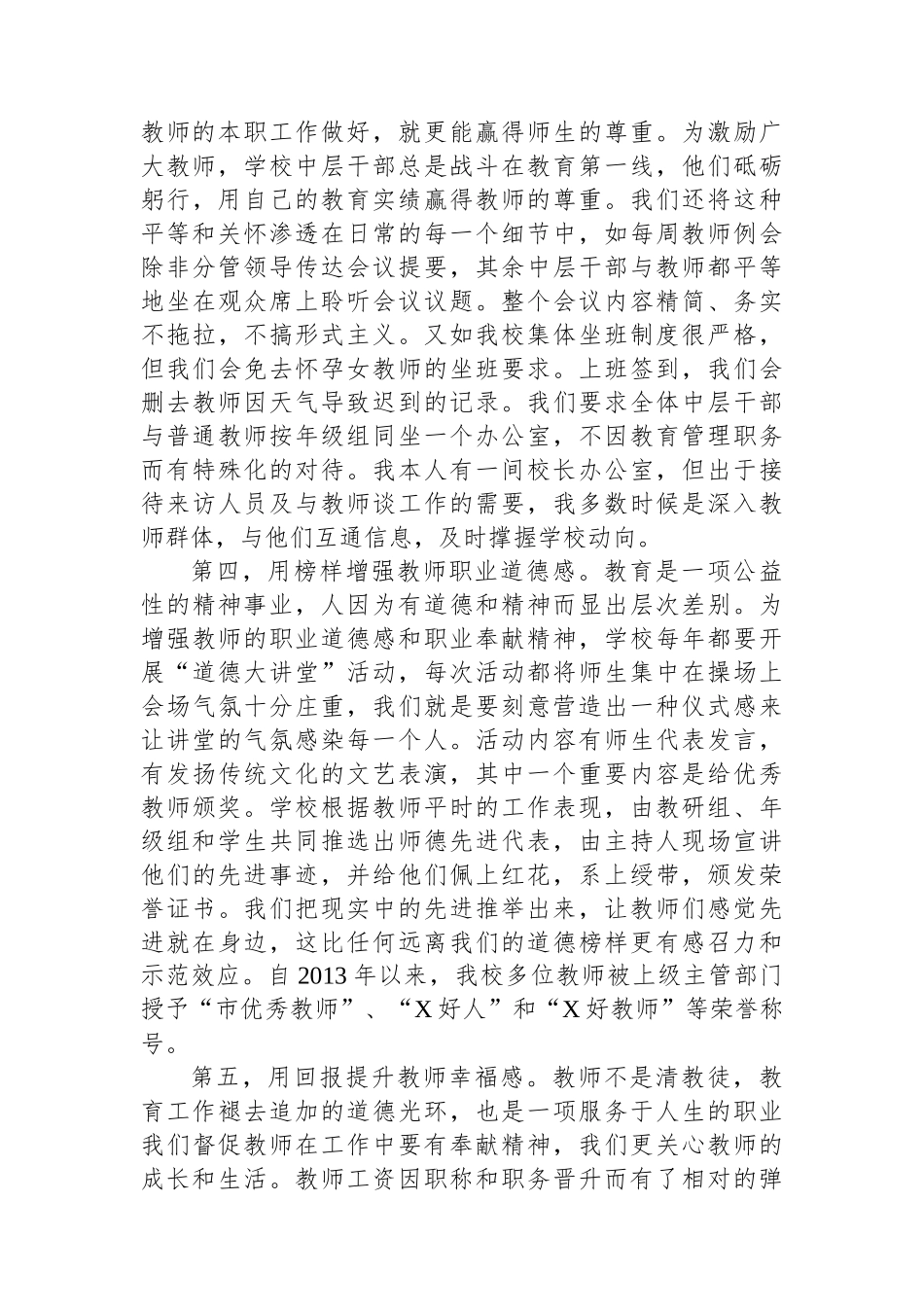 在X市优秀校长论坛上的发言.docx_第3页