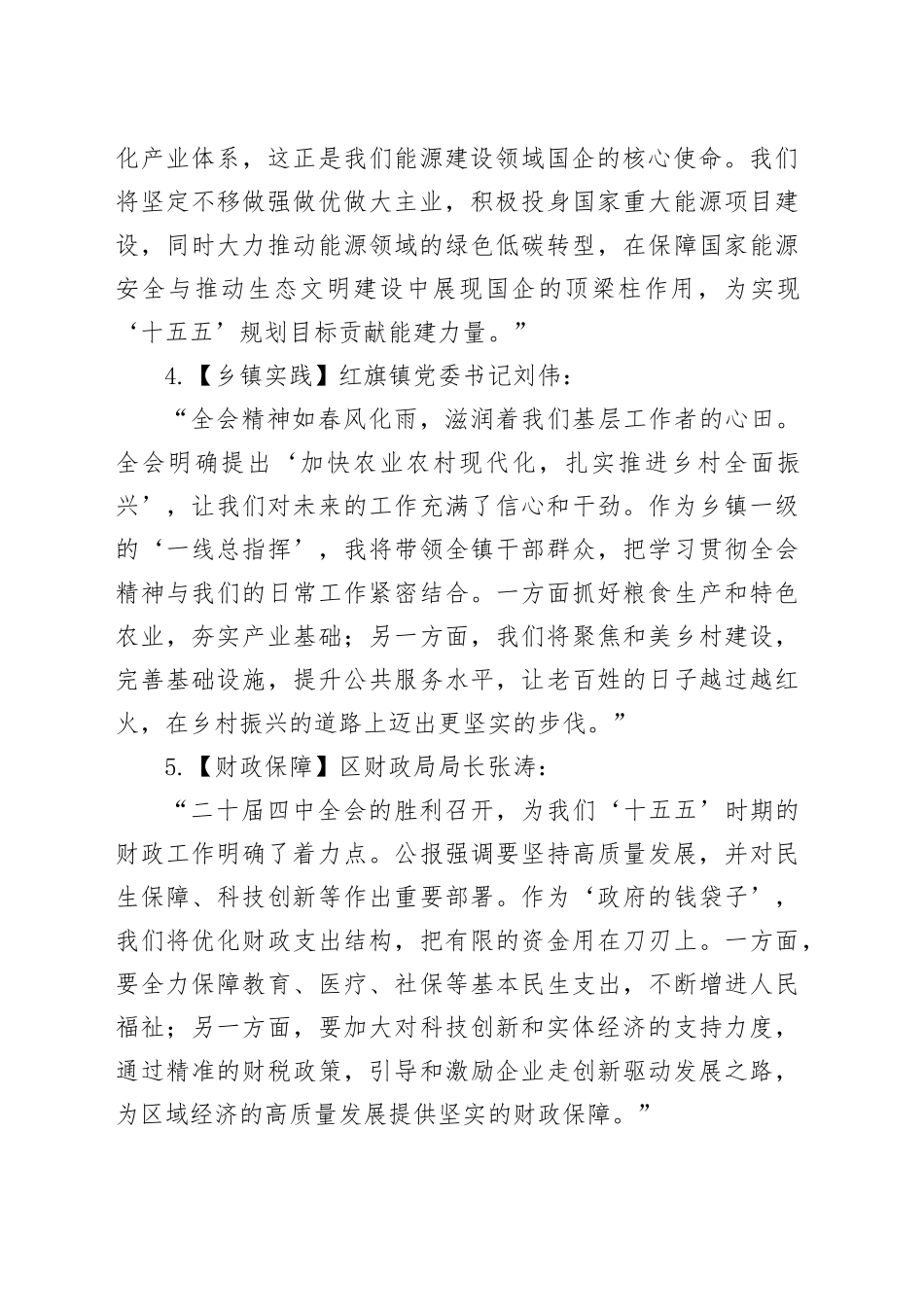 党的二十届四中全会热议文案汇编.docx_第2页