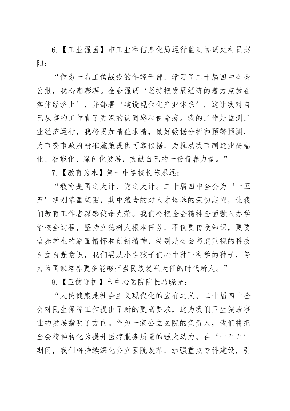党的二十届四中全会热议文案汇编.docx_第3页