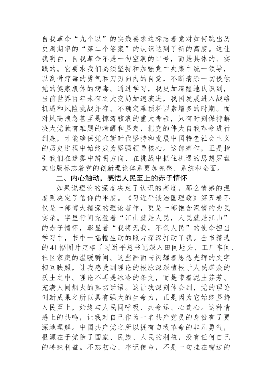 心得体会：以更加饱满的热情为实现中国梦贡献自己全部的光和热.docx_第2页