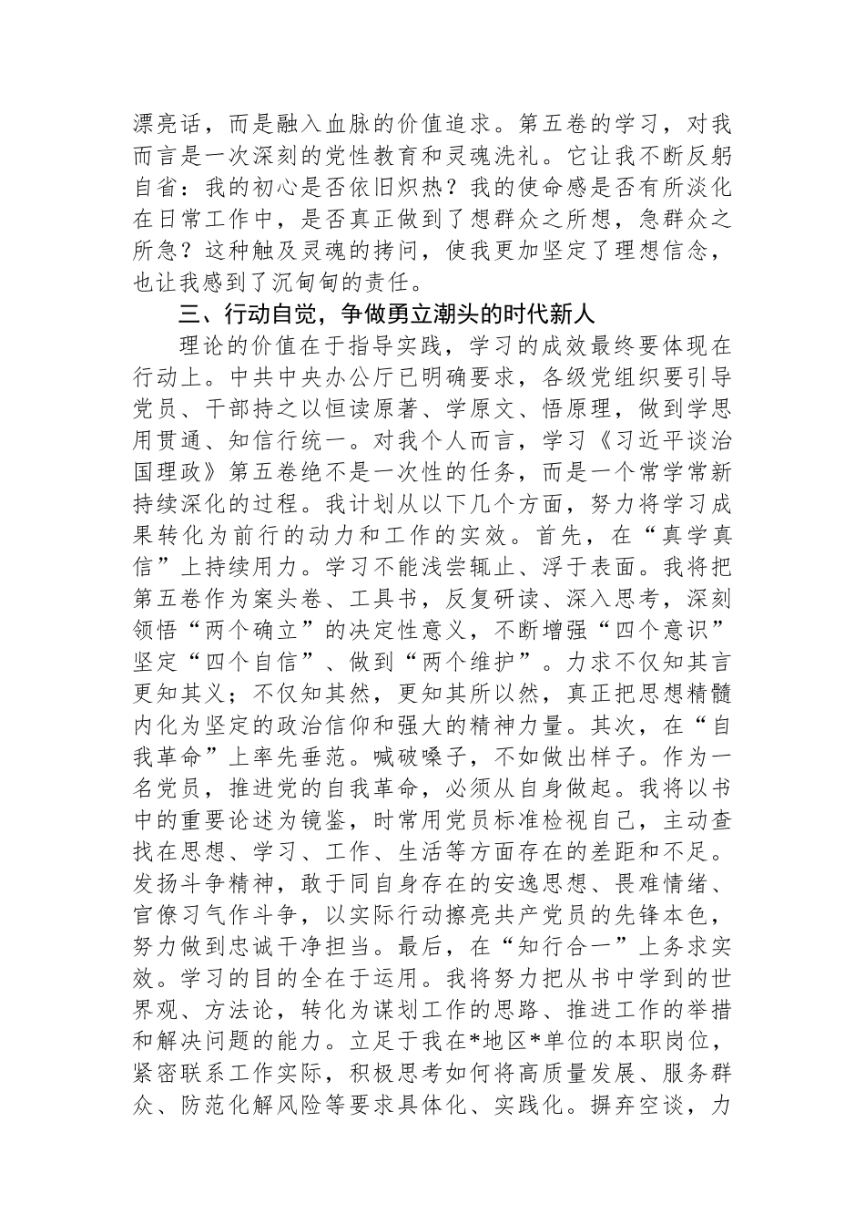 心得体会：以更加饱满的热情为实现中国梦贡献自己全部的光和热.docx_第3页