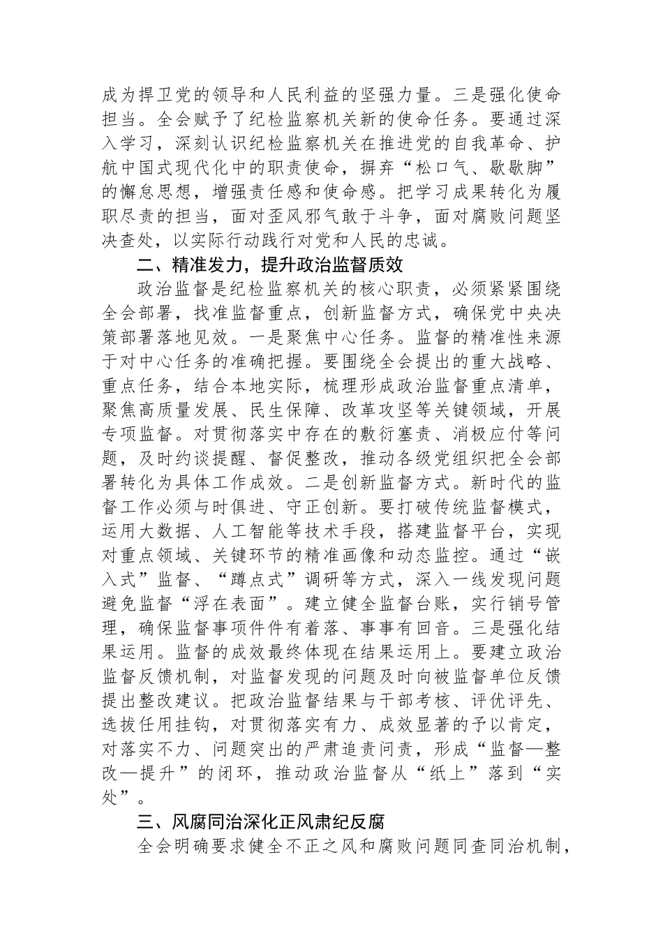 研讨发言：以忠诚干净担当的实际行动纵深推进全面从严治党.docx_第2页