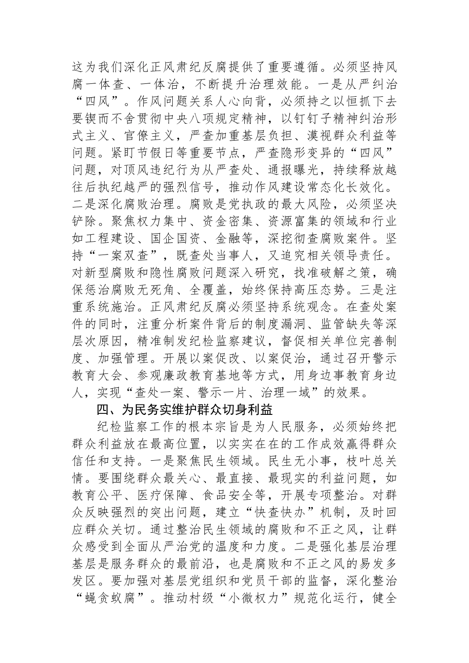 研讨发言：以忠诚干净担当的实际行动纵深推进全面从严治党.docx_第3页