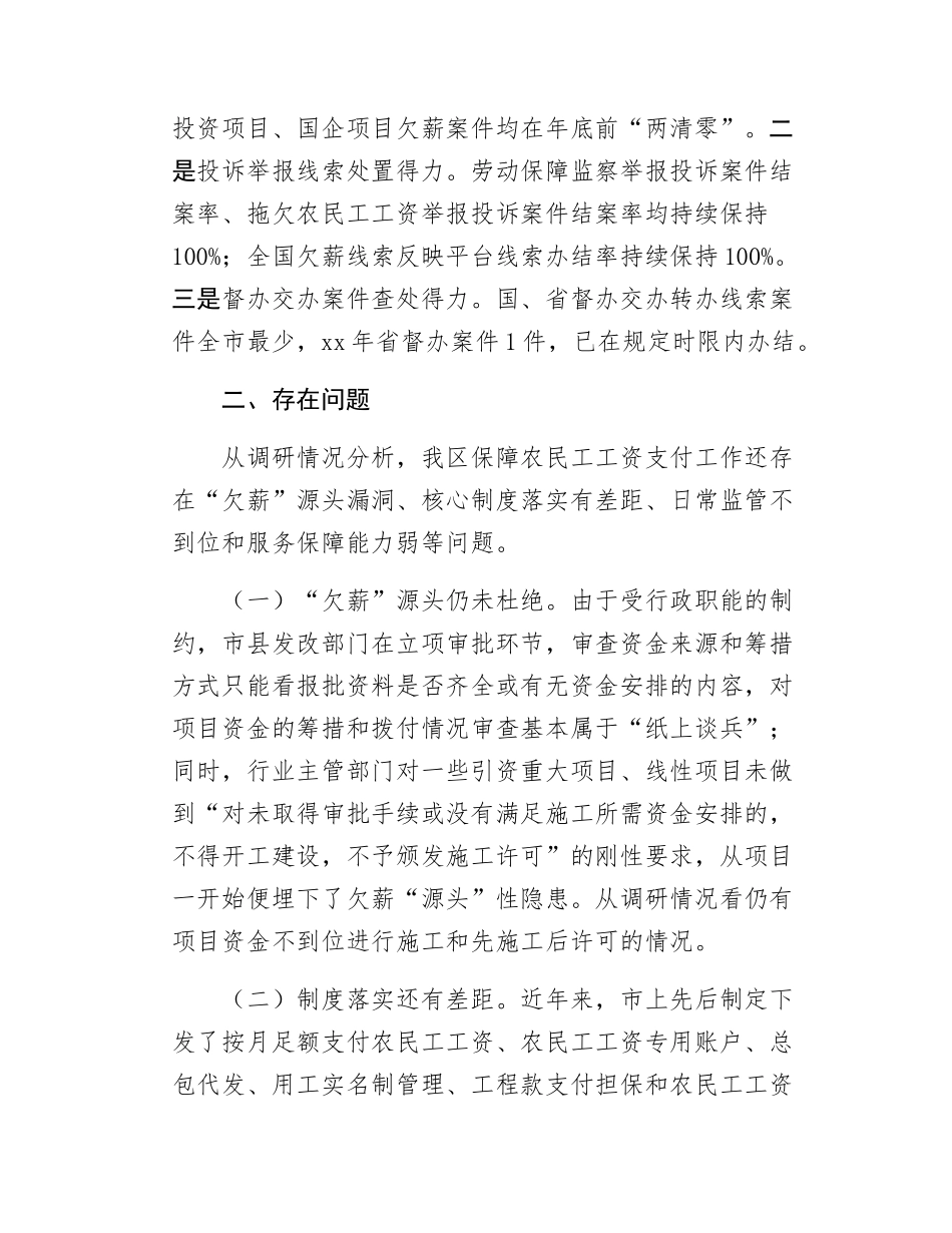 关于全区根治欠薪工作堵点、难点问题的调研报告.docx_第2页