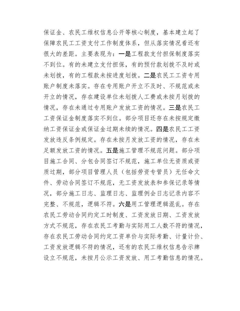 关于全区根治欠薪工作堵点、难点问题的调研报告.docx_第3页