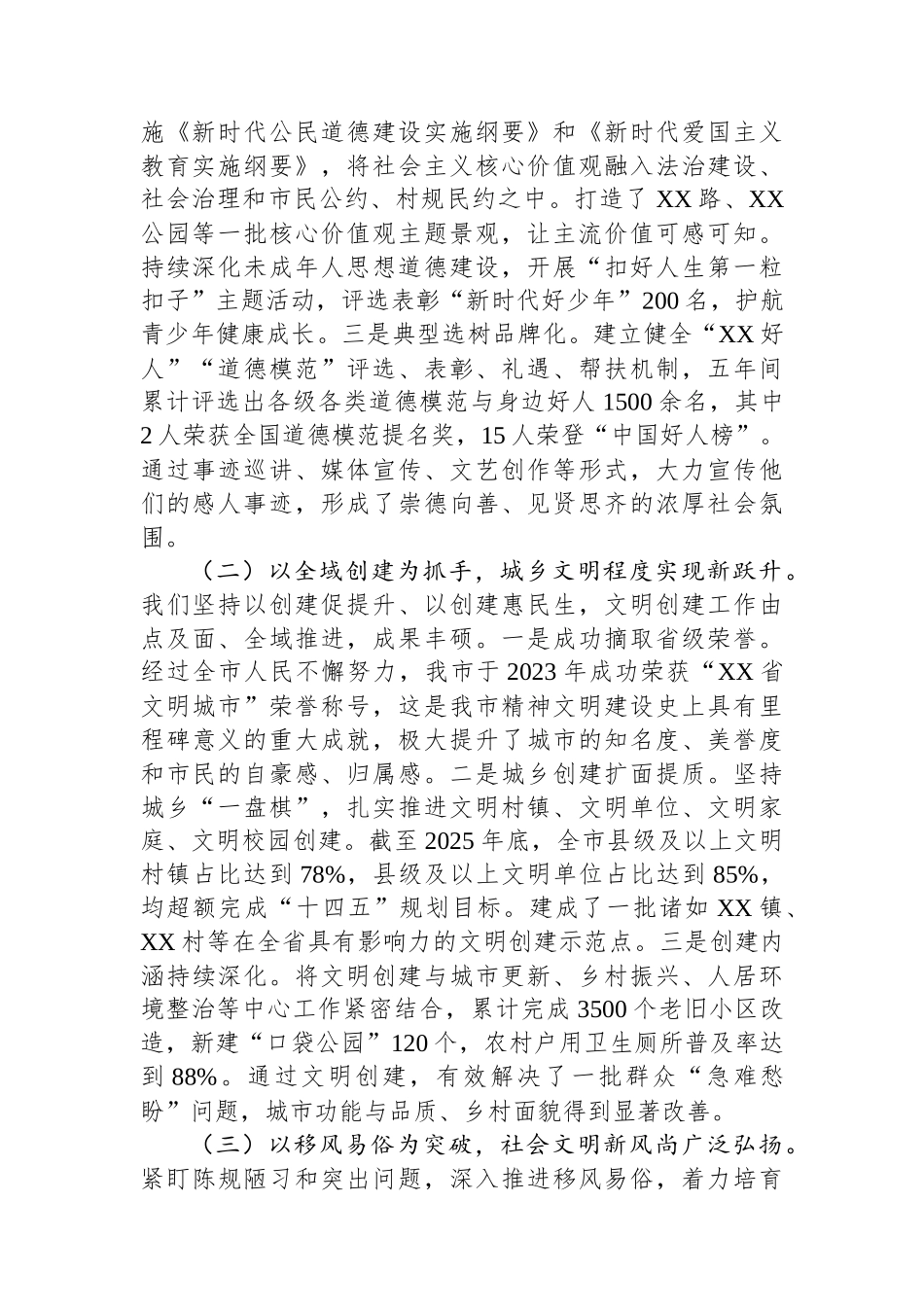 市文明办关于“十四五”和2025年精神文明建设工作总结暨“十五五”和2026年工作安排的报告.docx_第2页