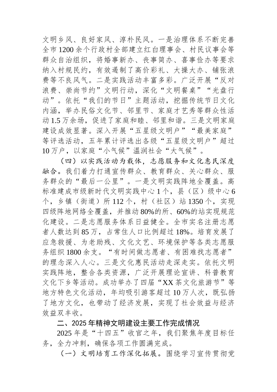 市文明办关于“十四五”和2025年精神文明建设工作总结暨“十五五”和2026年工作安排的报告.docx_第3页