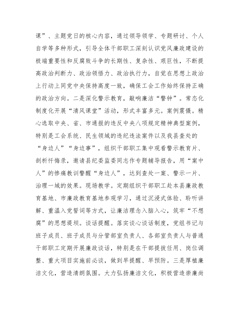 县总工会关于清廉机关建设工作情况的报告.docx_第2页