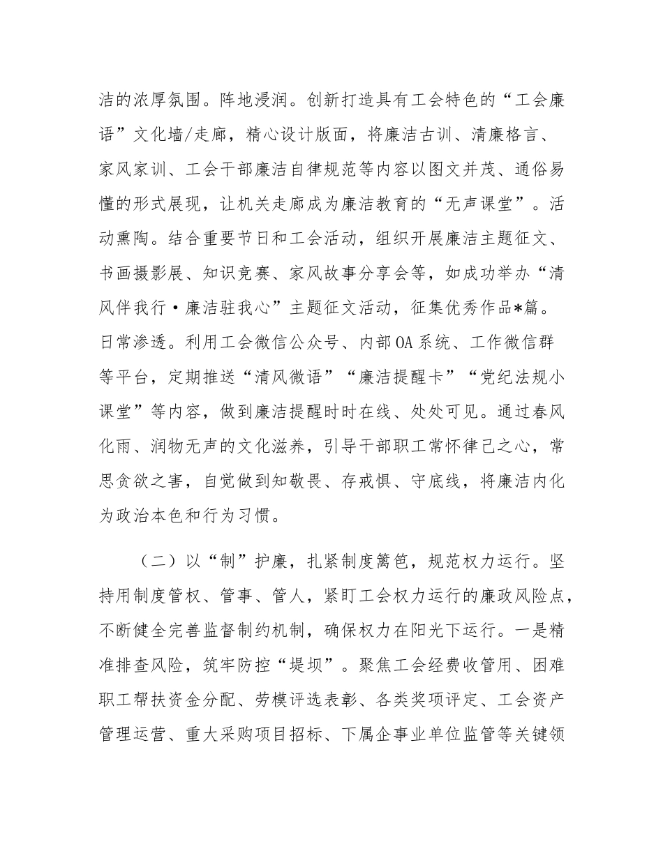 县总工会关于清廉机关建设工作情况的报告.docx_第3页