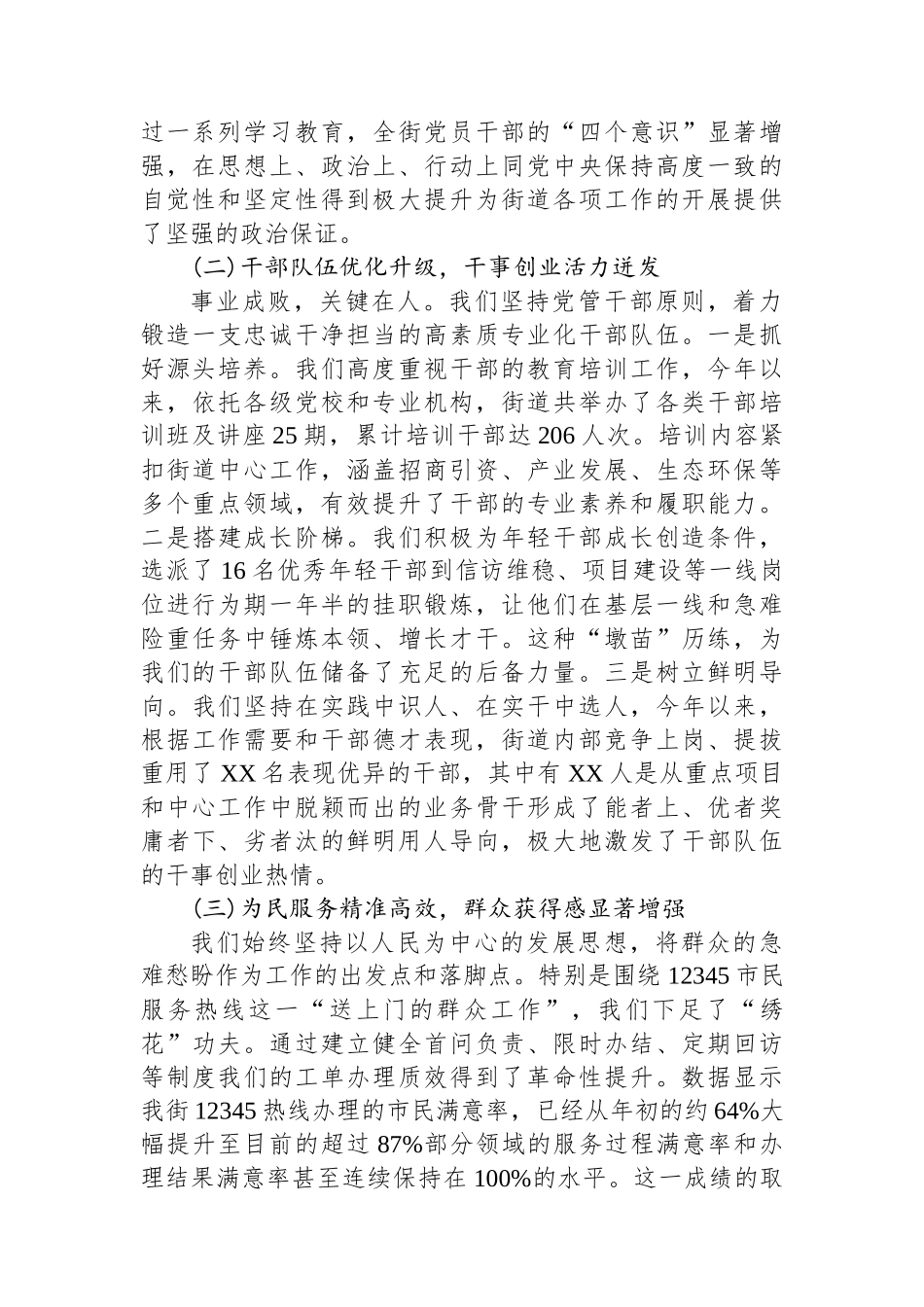 XX街道四季度工作会议暨“补短板强弱项”专题会议上的讲话稿.docx_第2页