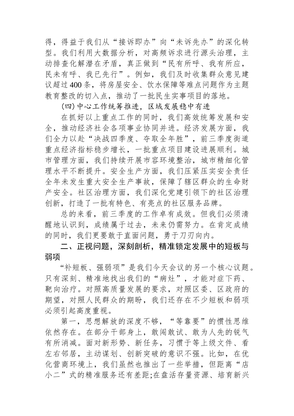 XX街道四季度工作会议暨“补短板强弱项”专题会议上的讲话稿.docx_第3页