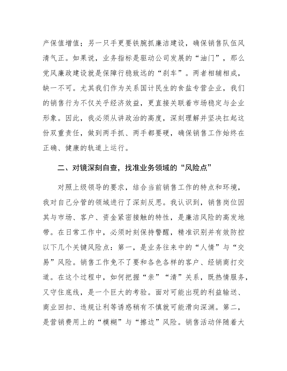 公司领导在“一岗双责”集体谈话会上的表态发言.docx_第2页