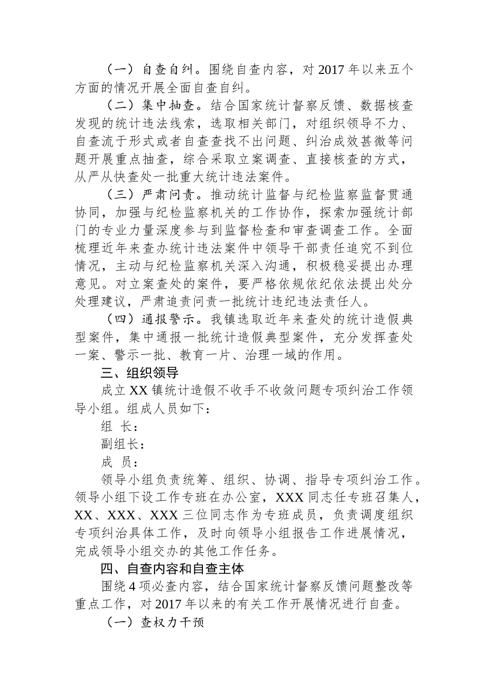 镇统计造假不收手不收敛问题专项纠治工作方案.docx_第2页