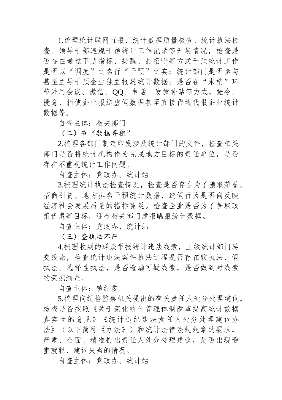 镇统计造假不收手不收敛问题专项纠治工作方案.docx_第3页