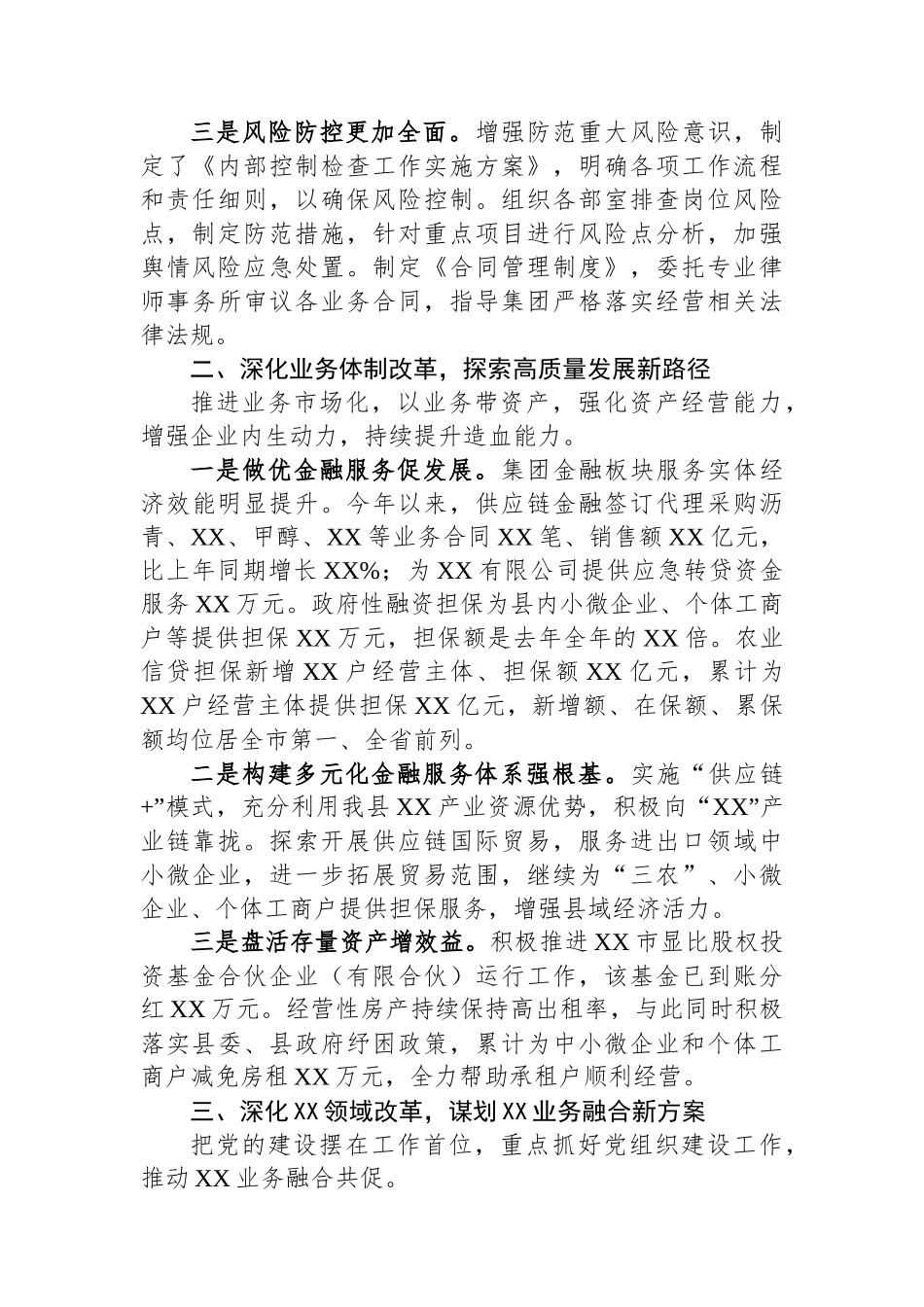某县属国有企业领导在全县改革创新攻坚行动调度会上作典型交流发言.docx_第2页