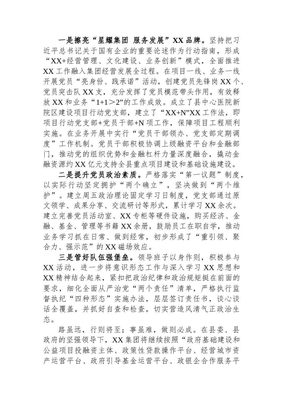 某县属国有企业领导在全县改革创新攻坚行动调度会上作典型交流发言.docx_第3页