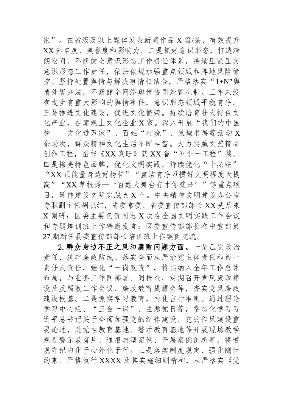 区委宣传部关于区委巡视巡察的近三年工作总结汇报.docx_第2页