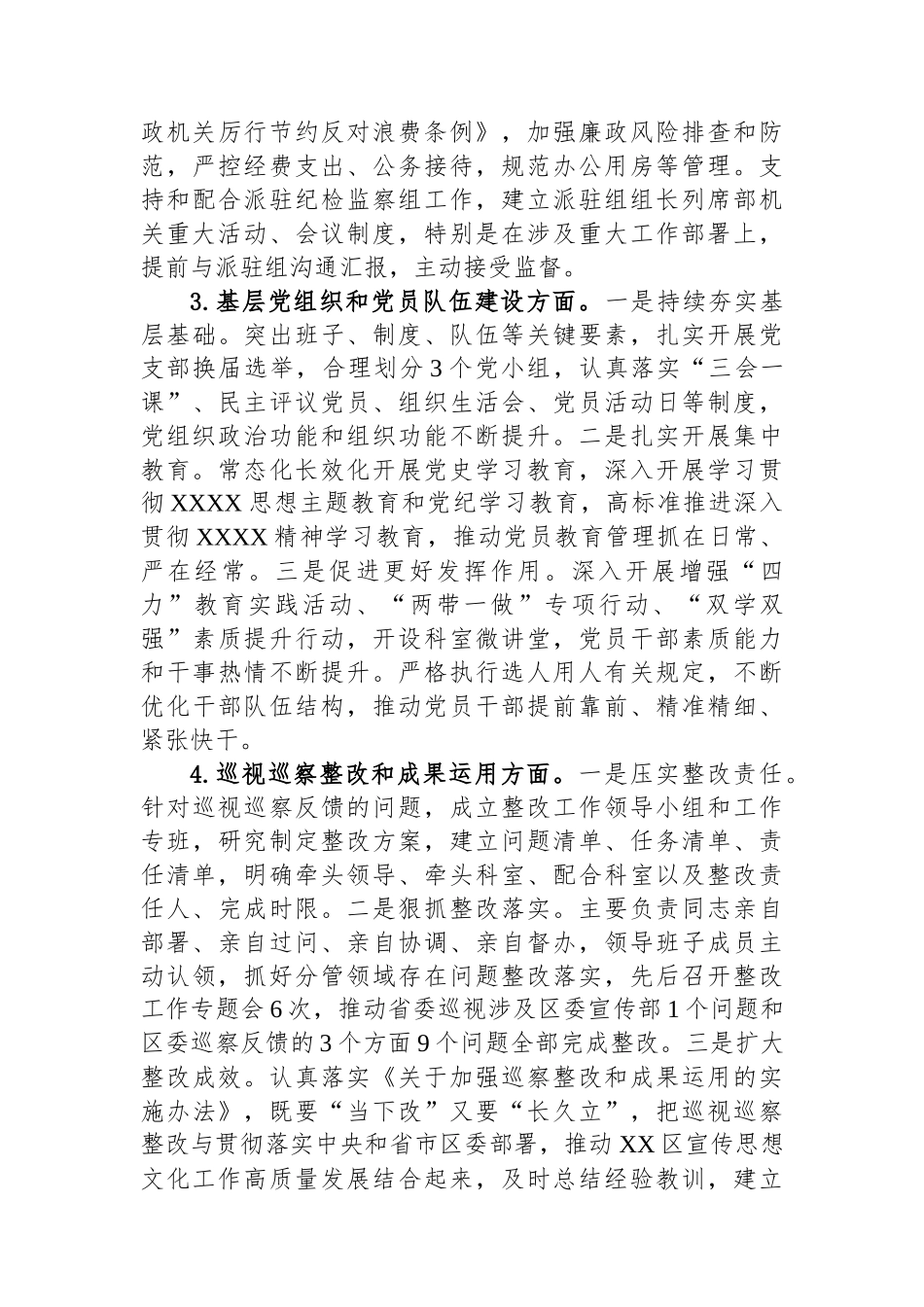 区委宣传部关于区委巡视巡察的近三年工作总结汇报.docx_第3页