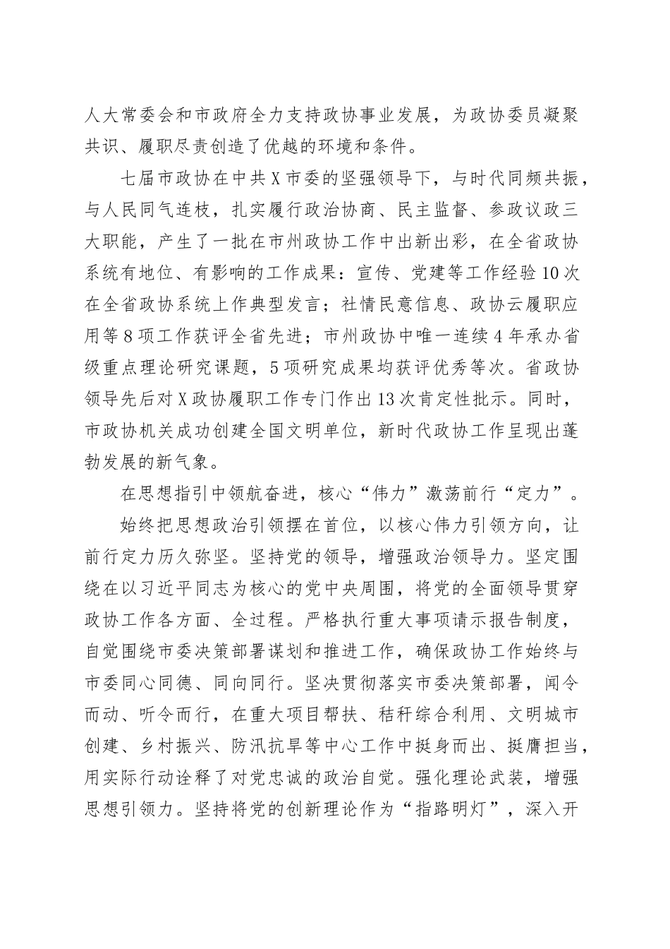 【06篇】在市委政协工作会议上的发言汇编6篇.docx_第2页