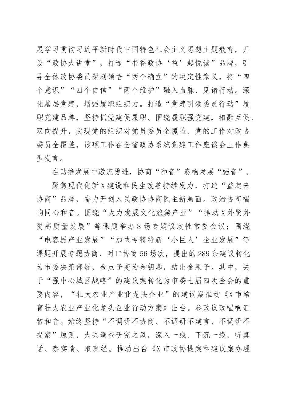 【06篇】在市委政协工作会议上的发言汇编6篇.docx_第3页