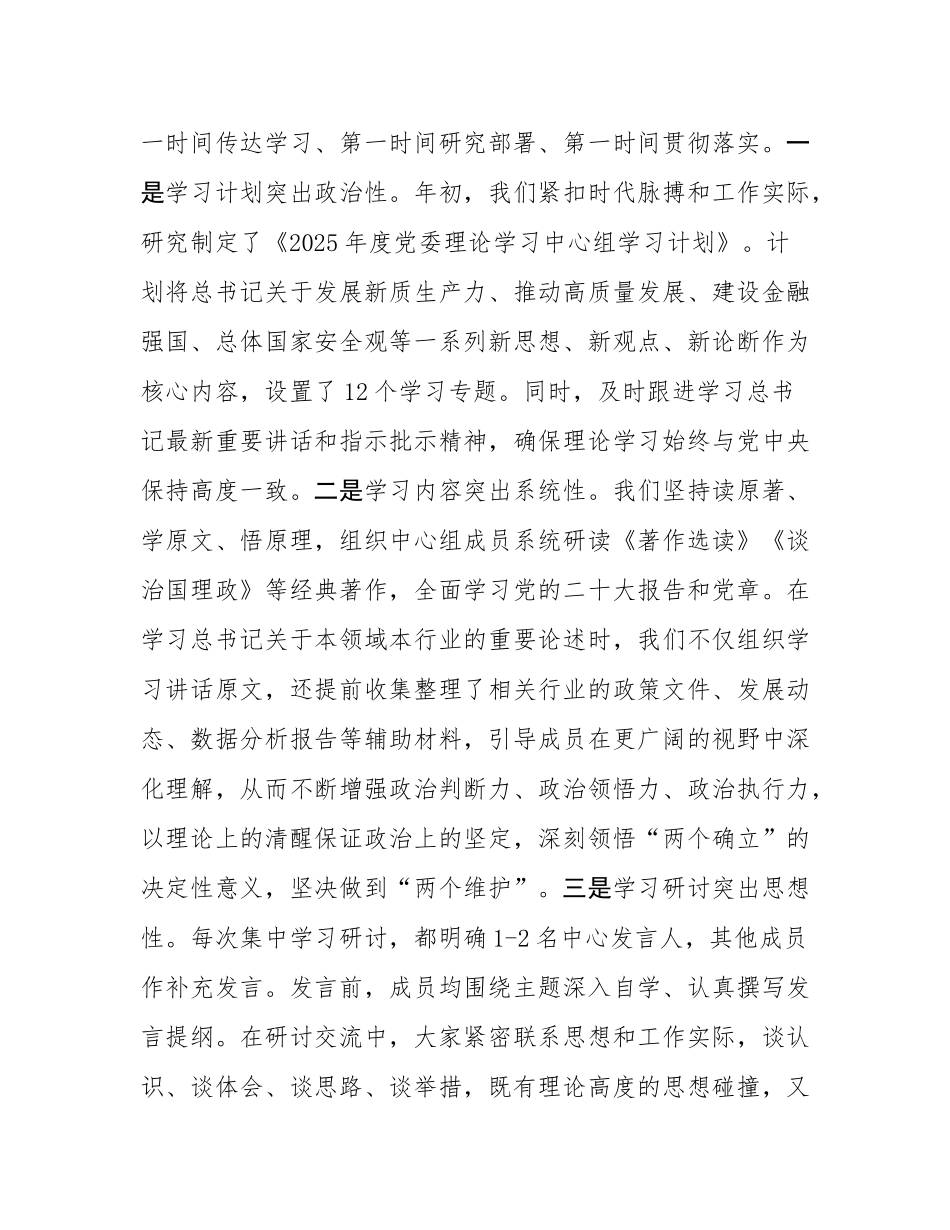 党委理论学习中心组2025年度工作总结.docx_第2页