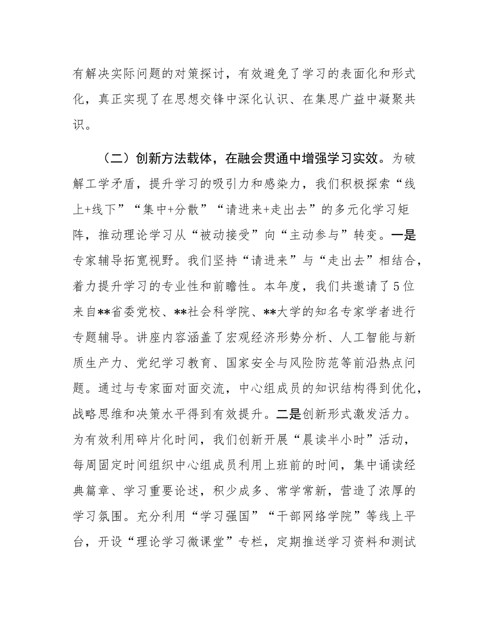 党委理论学习中心组2025年度工作总结.docx_第3页