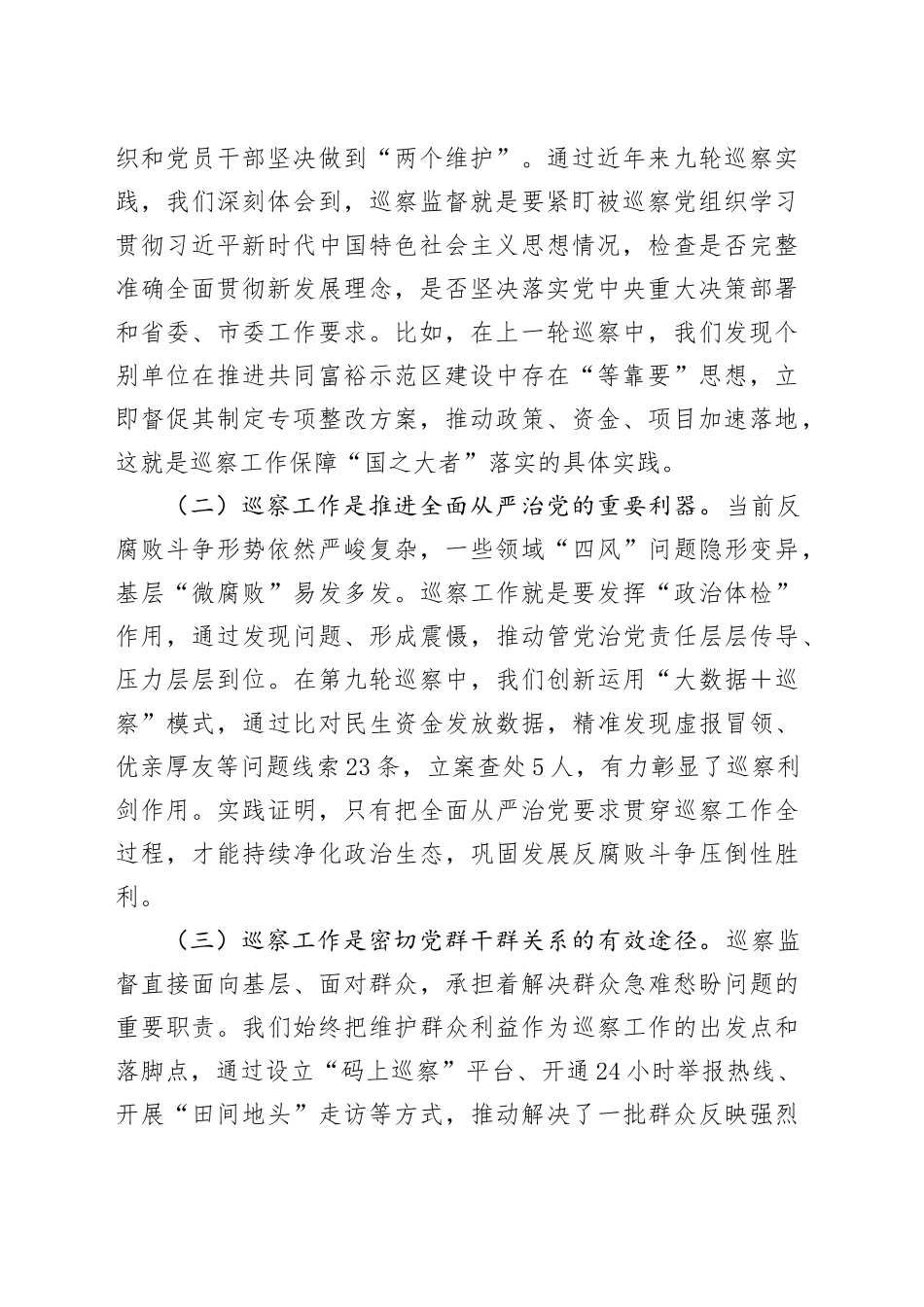 市委书记在全市巡察工作会议暨市委巡察工作动员部署会议上的讲话.docx_第2页